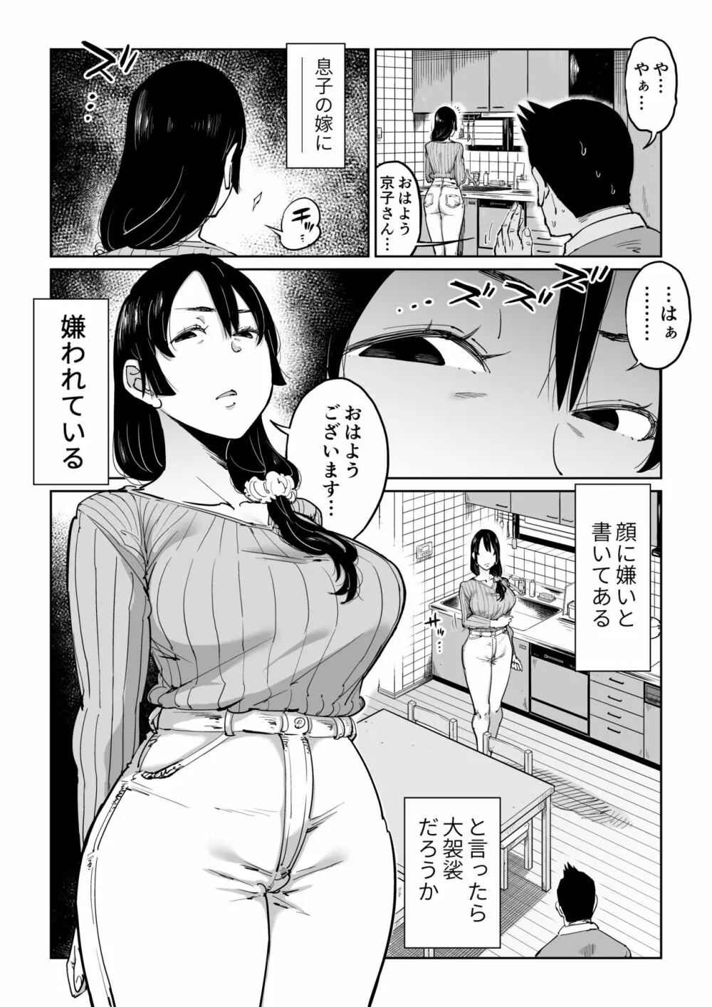 反抗的な息子の嫁に催眠かけてみた Page.3