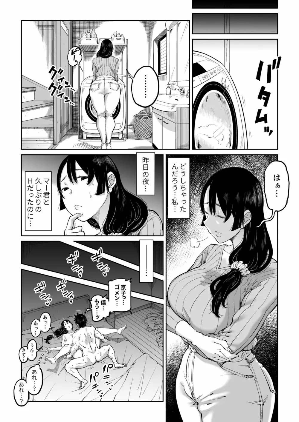 反抗的な息子の嫁に催眠かけてみた Page.30