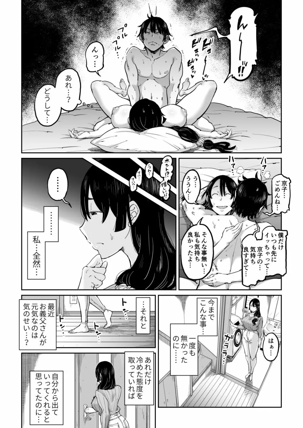 反抗的な息子の嫁に催眠かけてみた Page.31