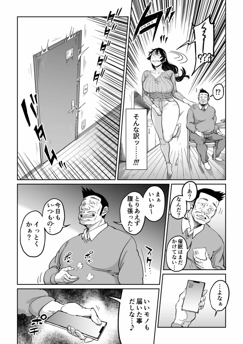 反抗的な息子の嫁に催眠かけてみた Page.33