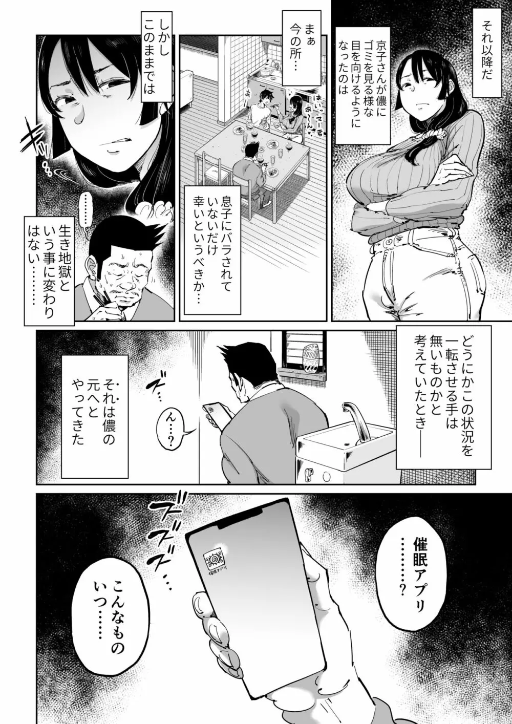 反抗的な息子の嫁に催眠かけてみた Page.5