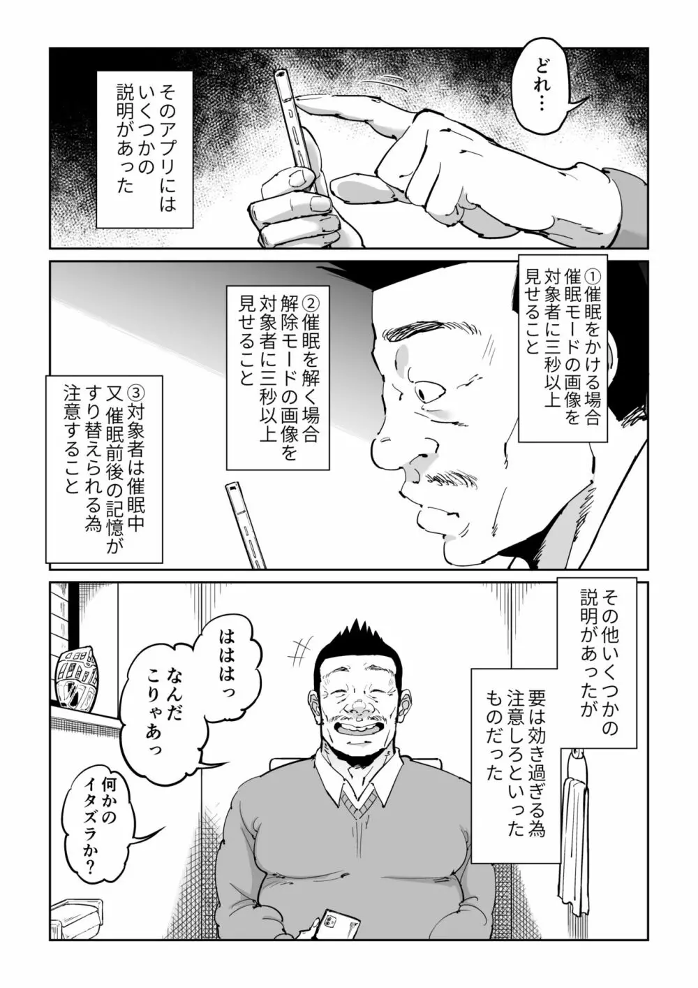 反抗的な息子の嫁に催眠かけてみた Page.6