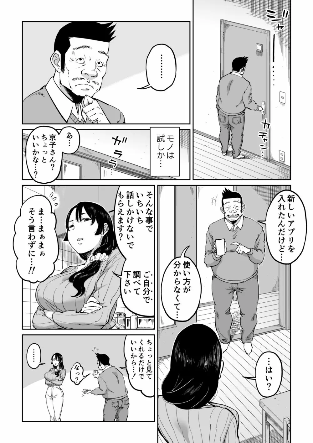 反抗的な息子の嫁に催眠かけてみた Page.7