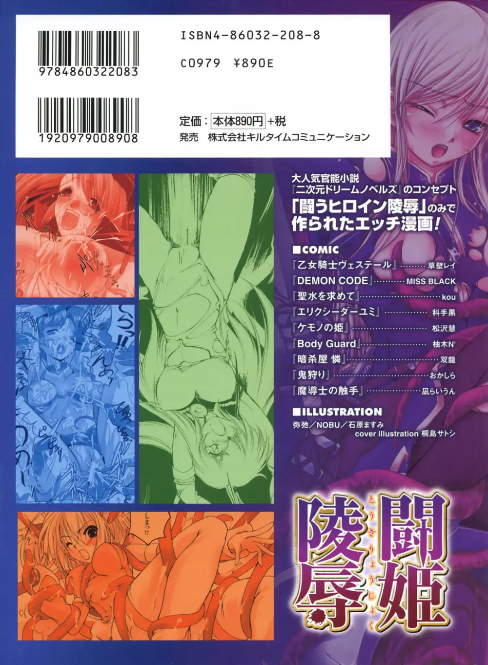 闘うヒロイン陵辱アンソロジー 闘姫陵辱 8 Page.2