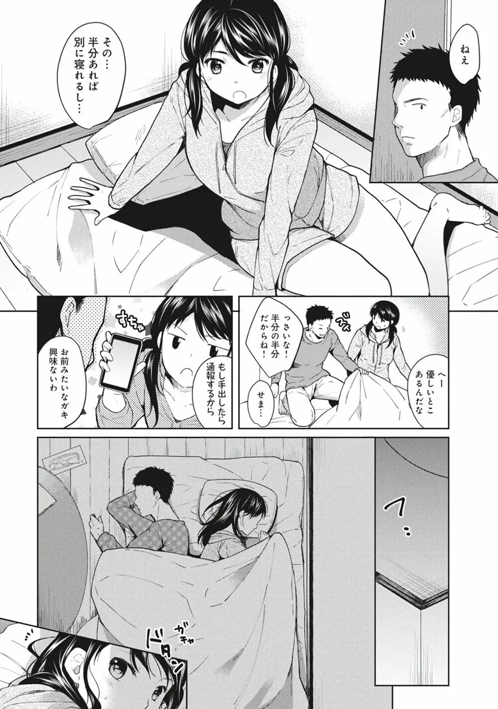 1LDK+JK いきなり同居？密着！？初エッチ！！？第１集 Page.10