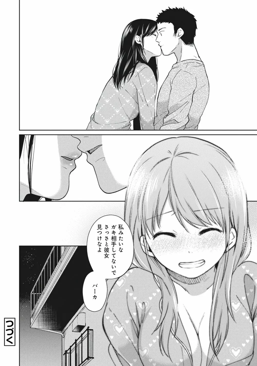 1LDK+JK いきなり同居？密着！？初エッチ！！？第１集 Page.108