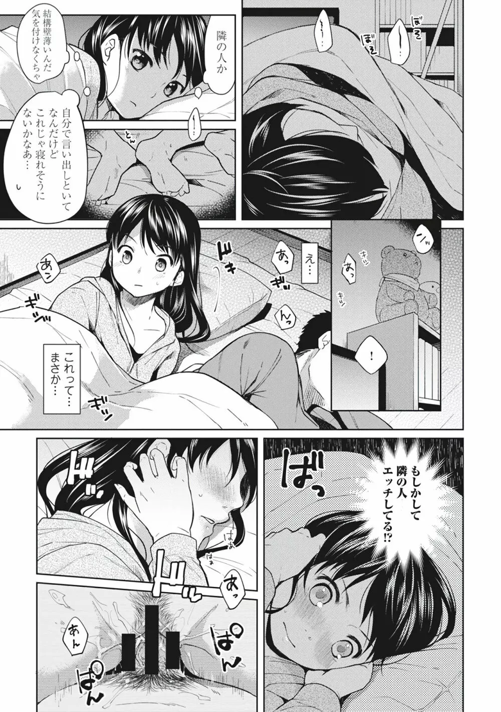 1LDK+JK いきなり同居？密着！？初エッチ！！？第１集 Page.11