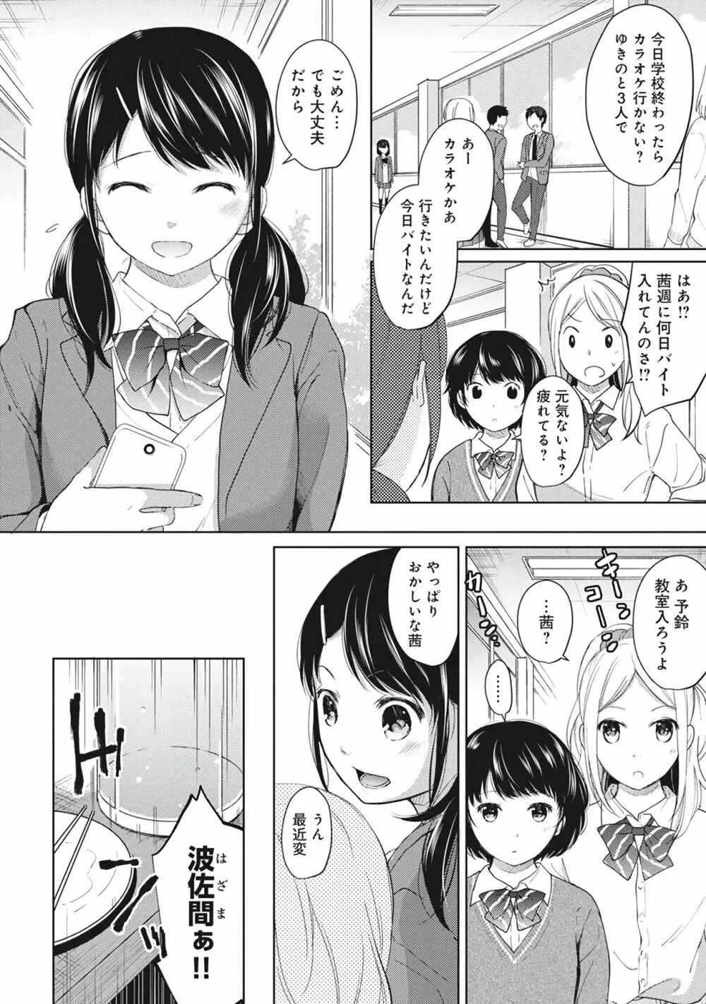 1LDK+JK いきなり同居？密着！？初エッチ！！？第１集 Page.112