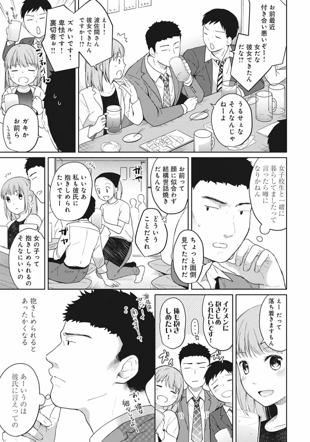 1LDK+JK いきなり同居？密着！？初エッチ！！？第１集 Page.113