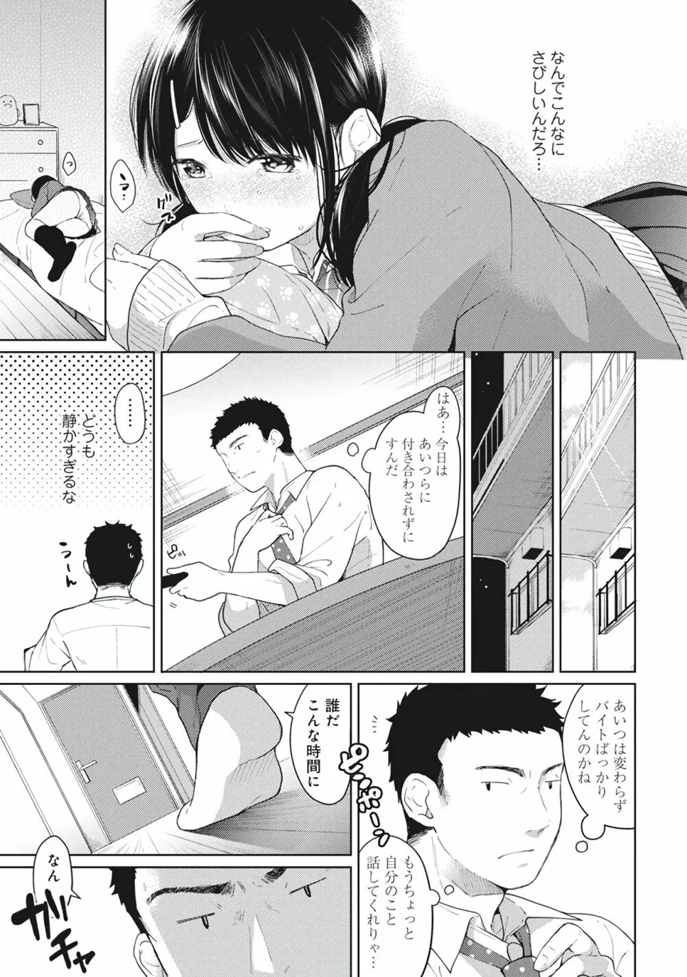 1LDK+JK いきなり同居？密着！？初エッチ！！？第１集 Page.115