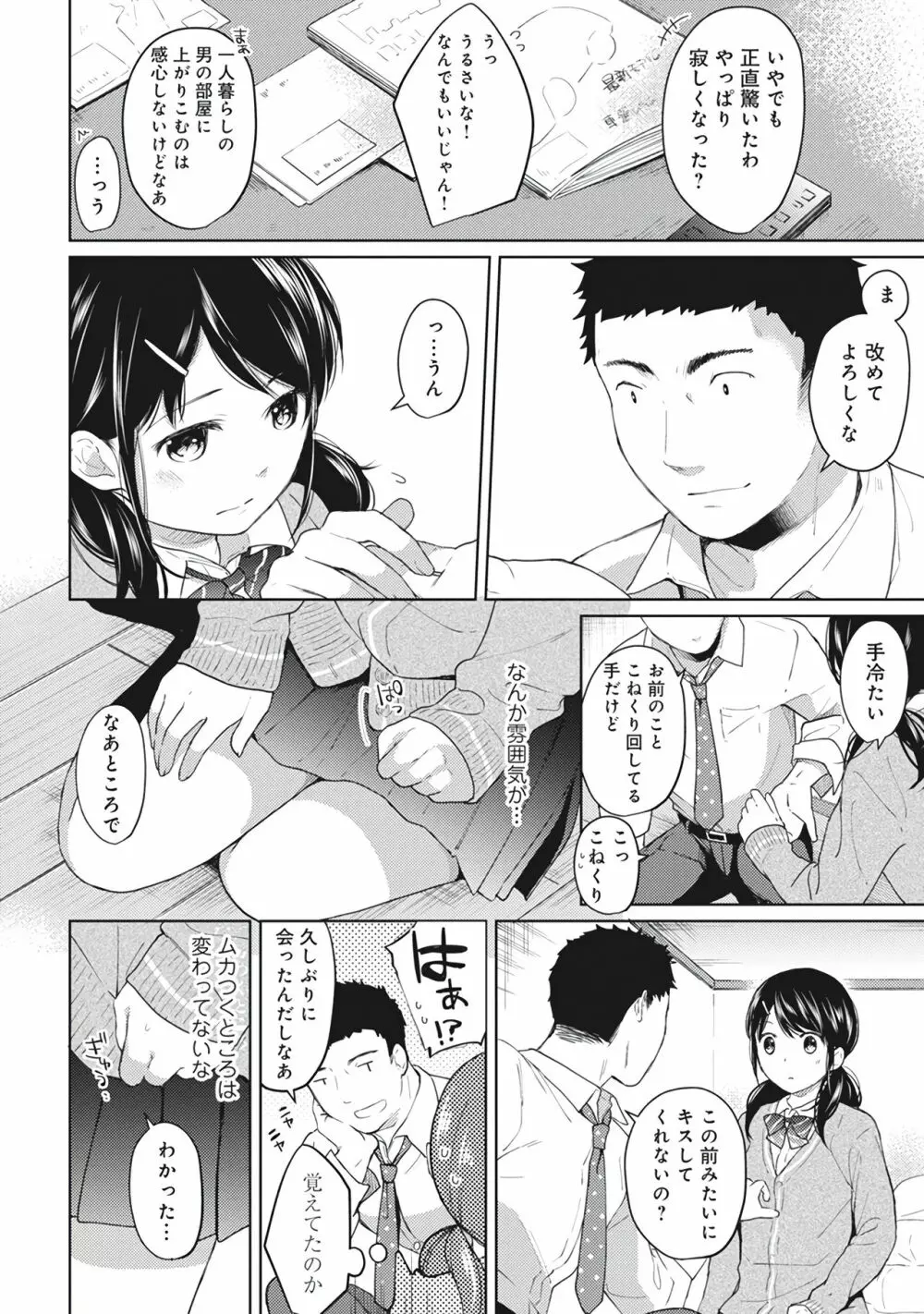 1LDK+JK いきなり同居？密着！？初エッチ！！？第１集 Page.118