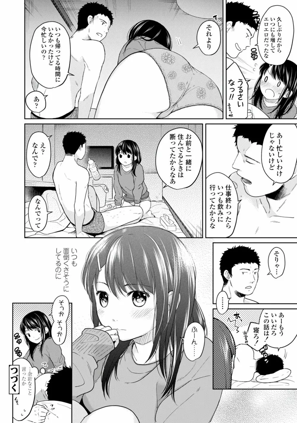 1LDK+JK いきなり同居？密着！？初エッチ！！？第１集 Page.134