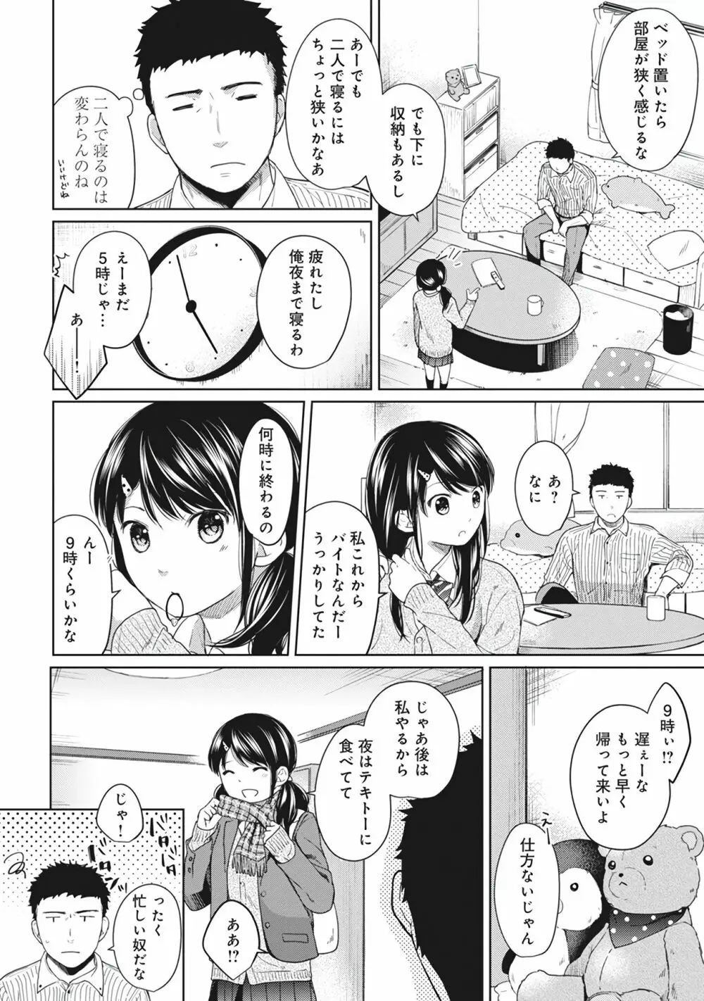 1LDK+JK いきなり同居？密着！？初エッチ！！？第１集 Page.138