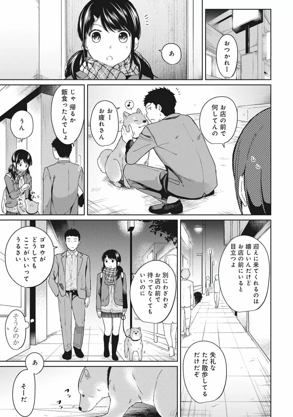 1LDK+JK いきなり同居？密着！？初エッチ！！？第１集 Page.139