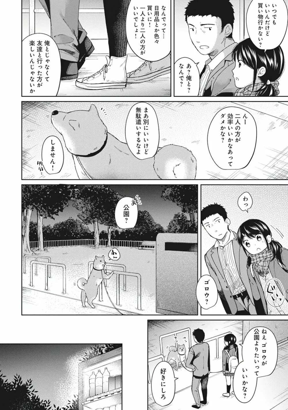 1LDK+JK いきなり同居？密着！？初エッチ！！？第１集 Page.140