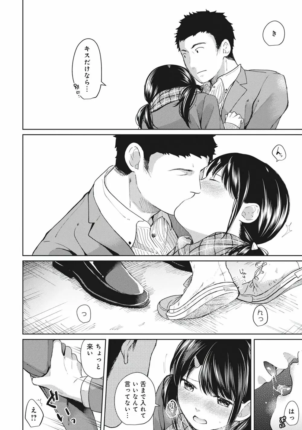 1LDK+JK いきなり同居？密着！？初エッチ！！？第１集 Page.146