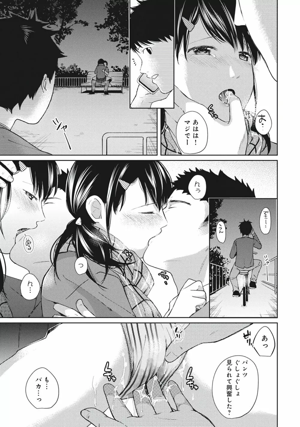 1LDK+JK いきなり同居？密着！？初エッチ！！？第１集 Page.149