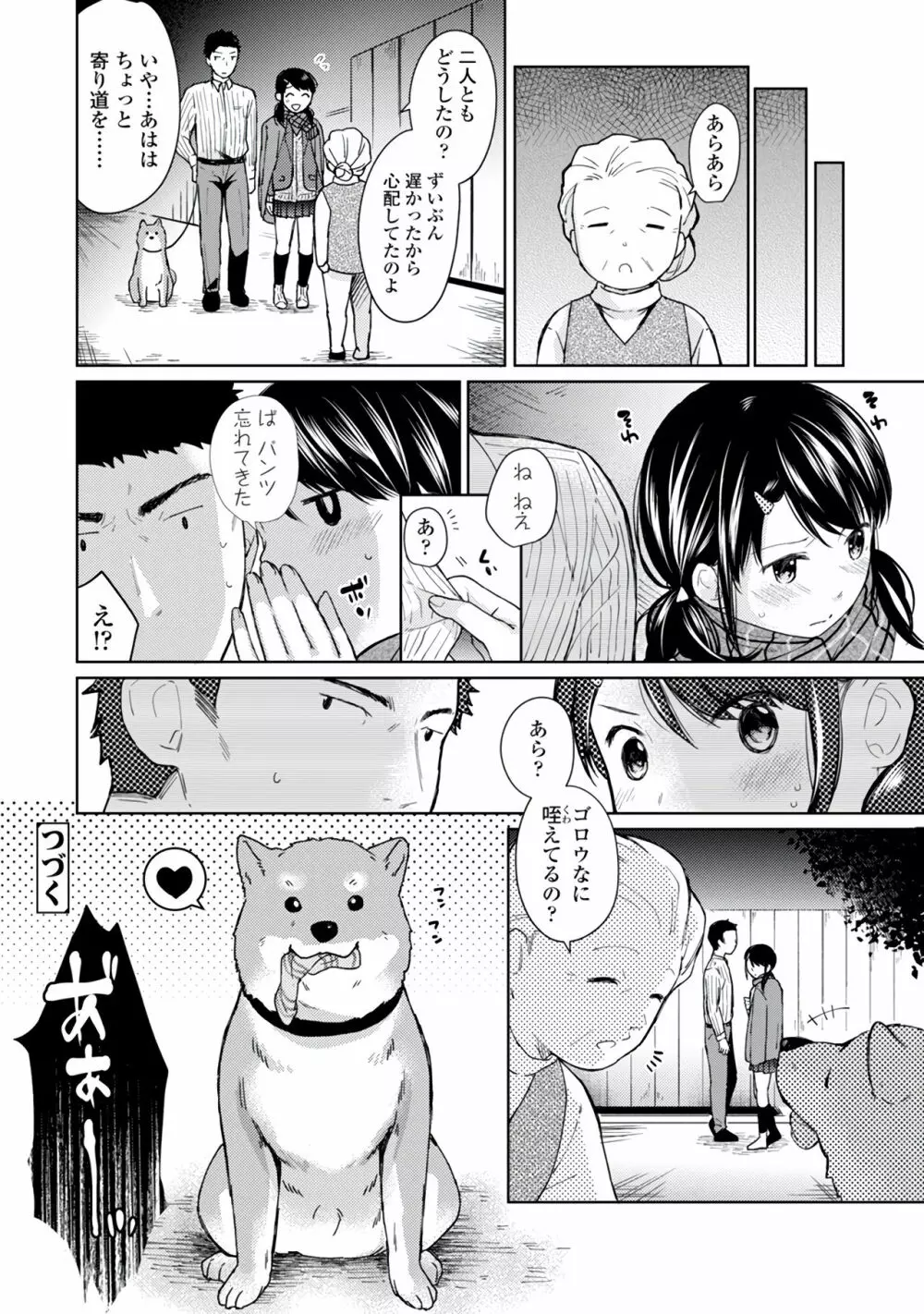 1LDK+JK いきなり同居？密着！？初エッチ！！？第１集 Page.160