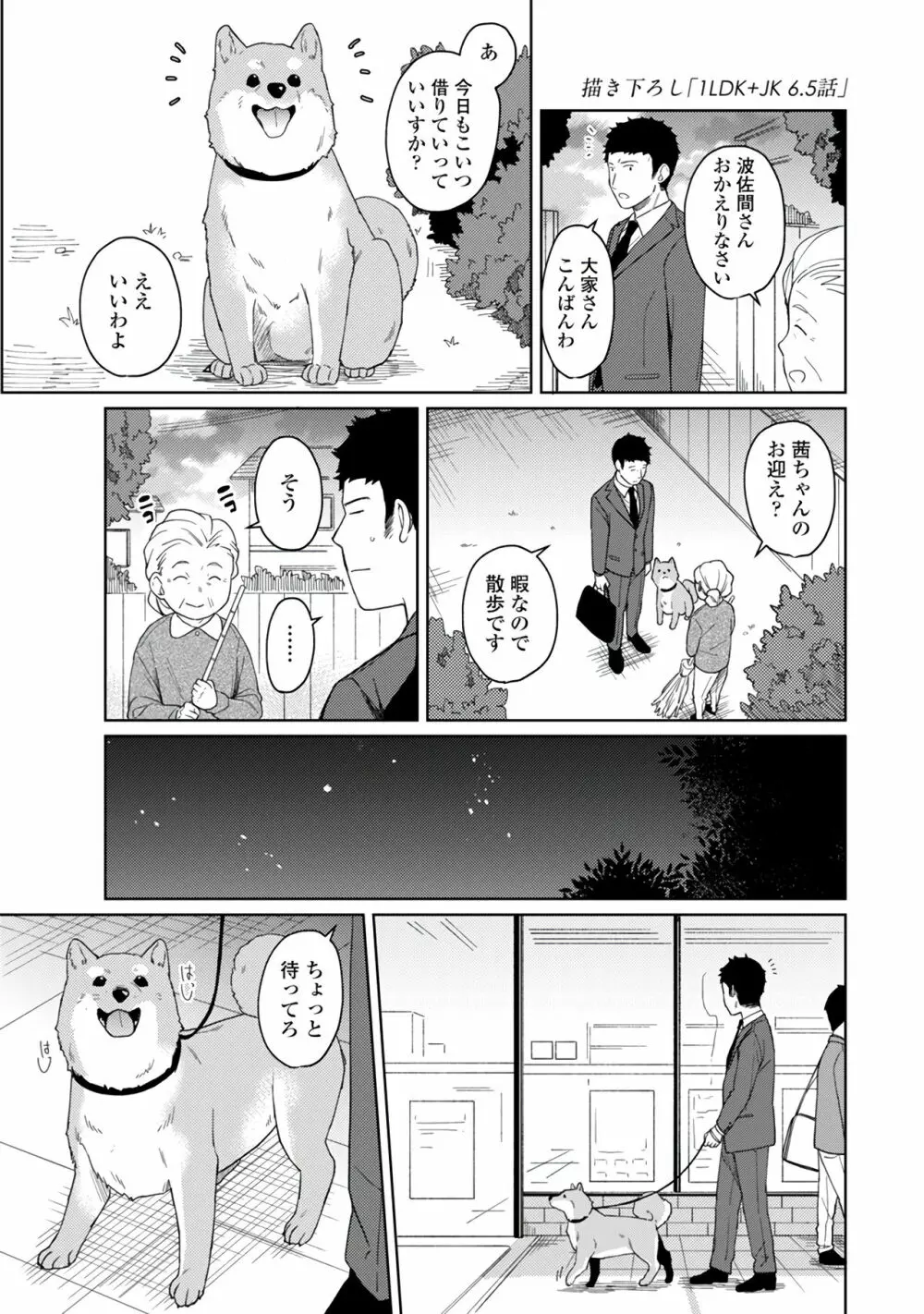 1LDK+JK いきなり同居？密着！？初エッチ！！？第１集 Page.161