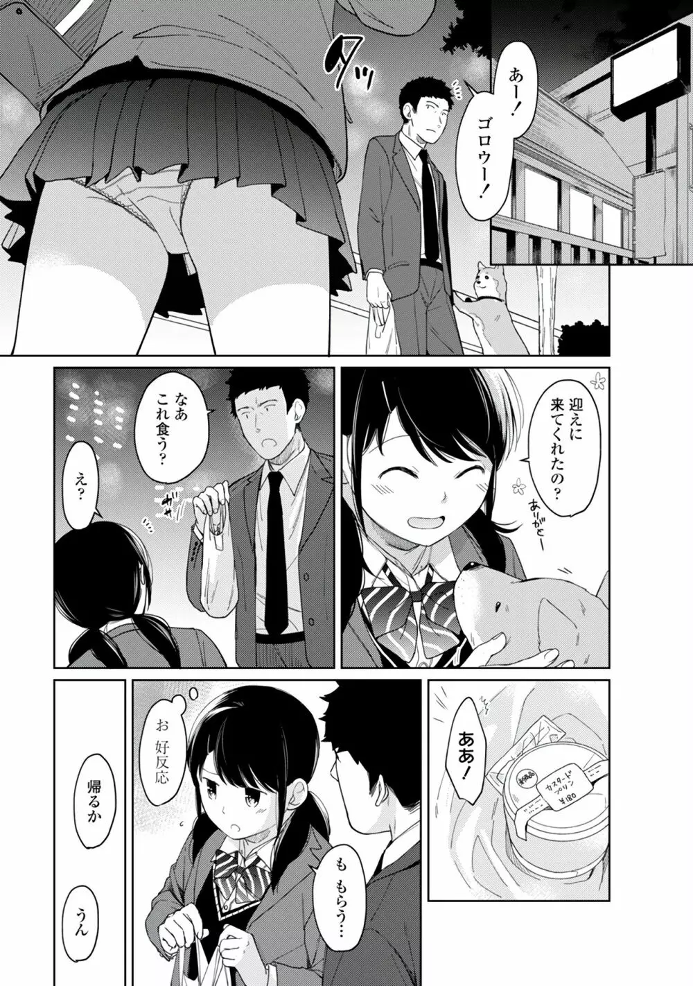 1LDK+JK いきなり同居？密着！？初エッチ！！？第１集 Page.162