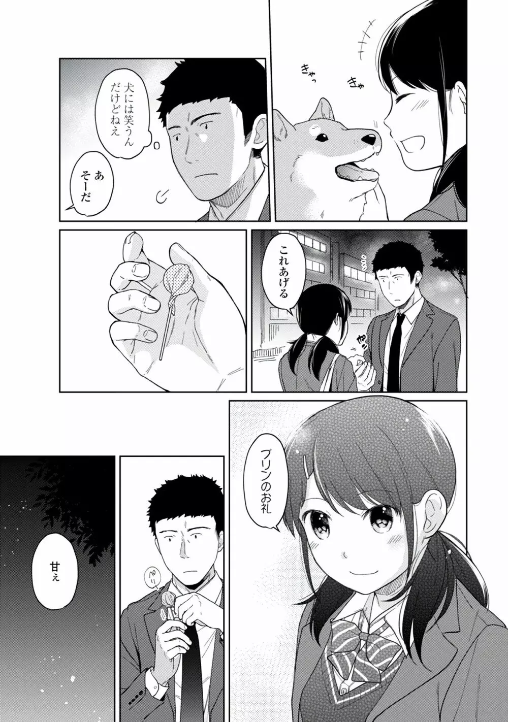 1LDK+JK いきなり同居？密着！？初エッチ！！？第１集 Page.163