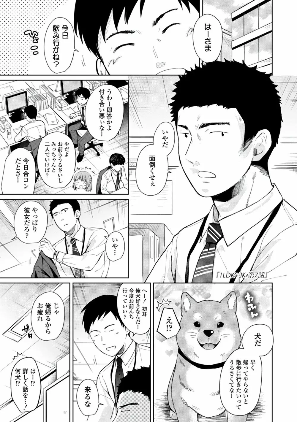 1LDK+JK いきなり同居？密着！？初エッチ！！？第１集 Page.165