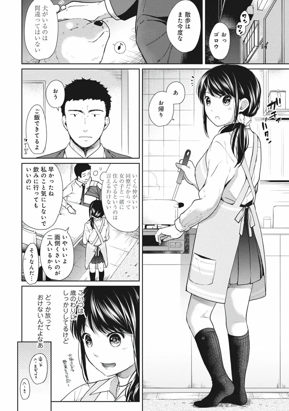 1LDK+JK いきなり同居？密着！？初エッチ！！？第１集 Page.166