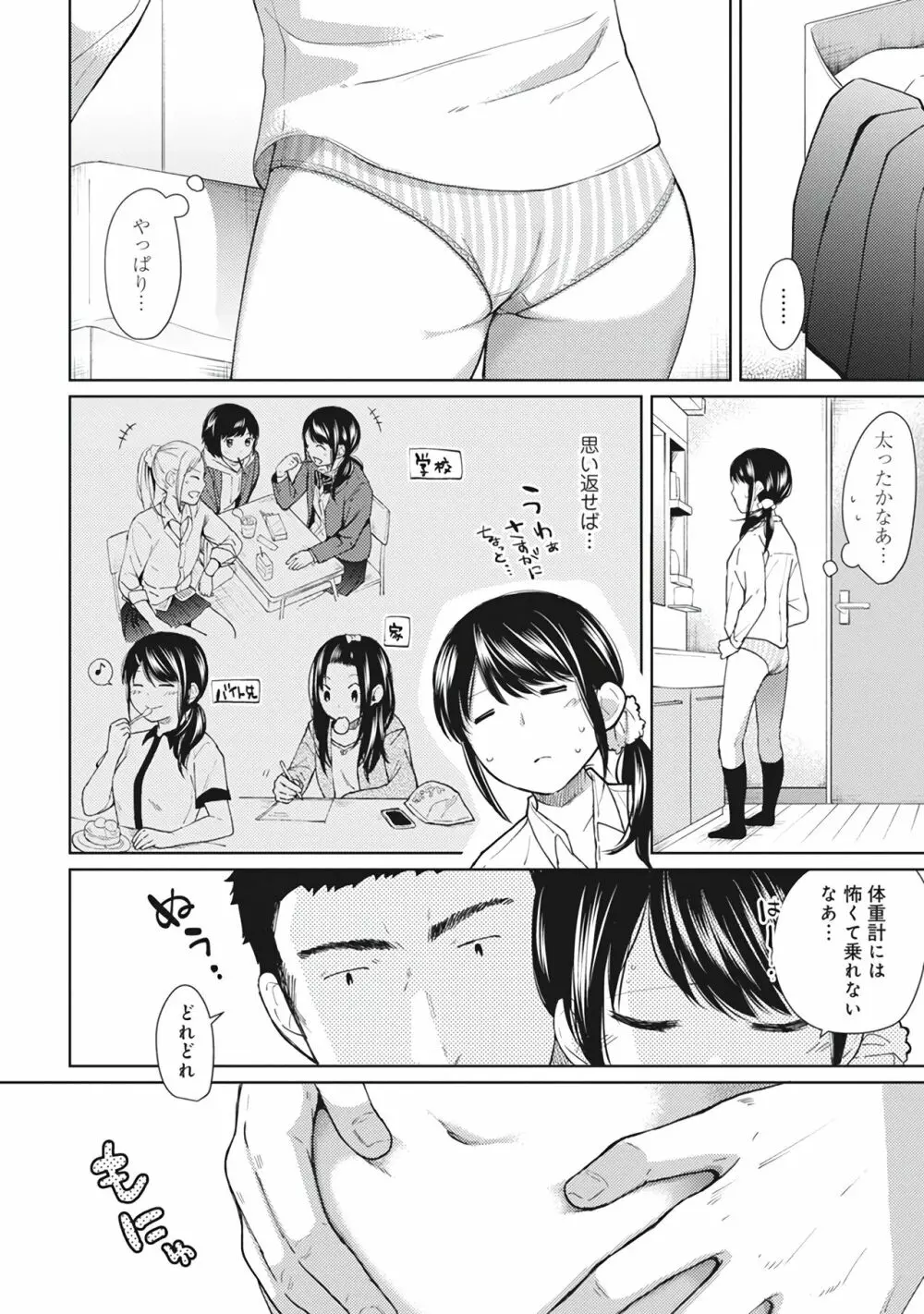 1LDK+JK いきなり同居？密着！？初エッチ！！？第１集 Page.168