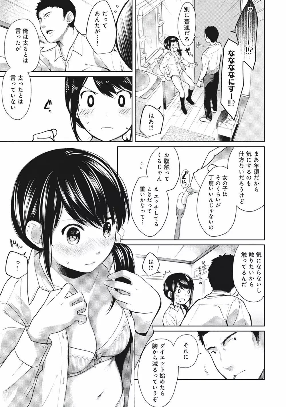 1LDK+JK いきなり同居？密着！？初エッチ！！？第１集 Page.169