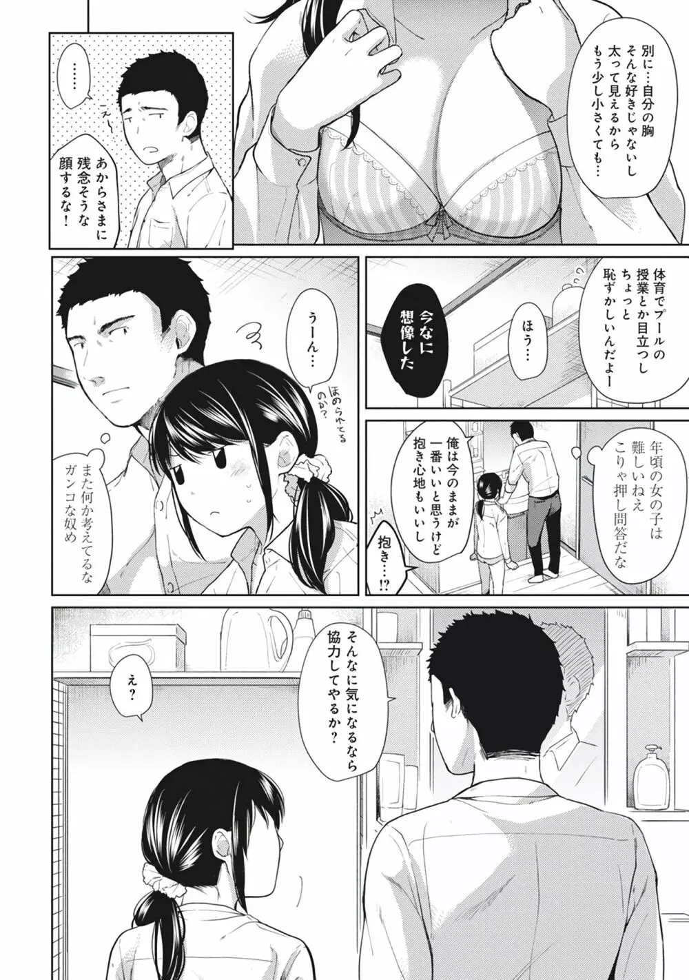 1LDK+JK いきなり同居？密着！？初エッチ！！？第１集 Page.170