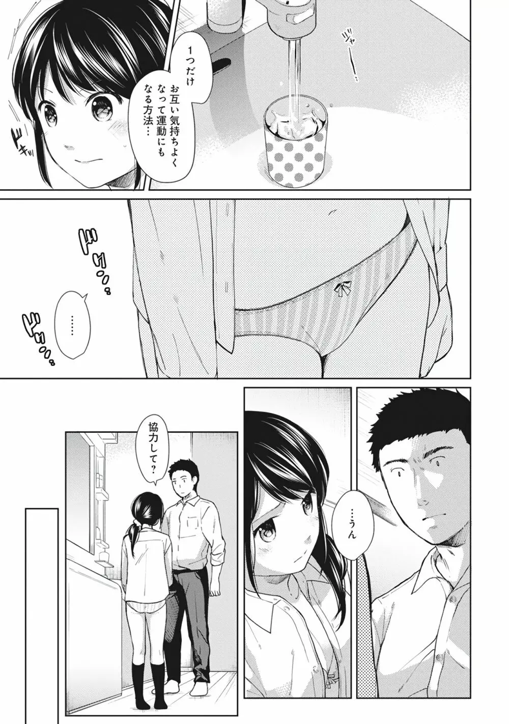 1LDK+JK いきなり同居？密着！？初エッチ！！？第１集 Page.171