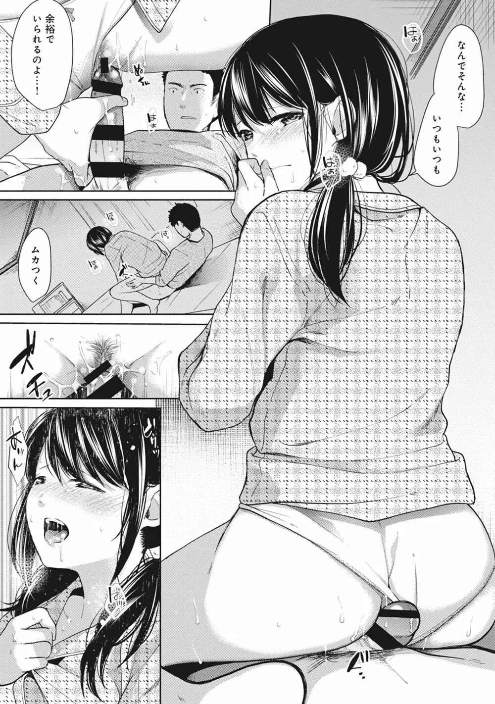 1LDK+JK いきなり同居？密着！？初エッチ！！？第１集 Page.177