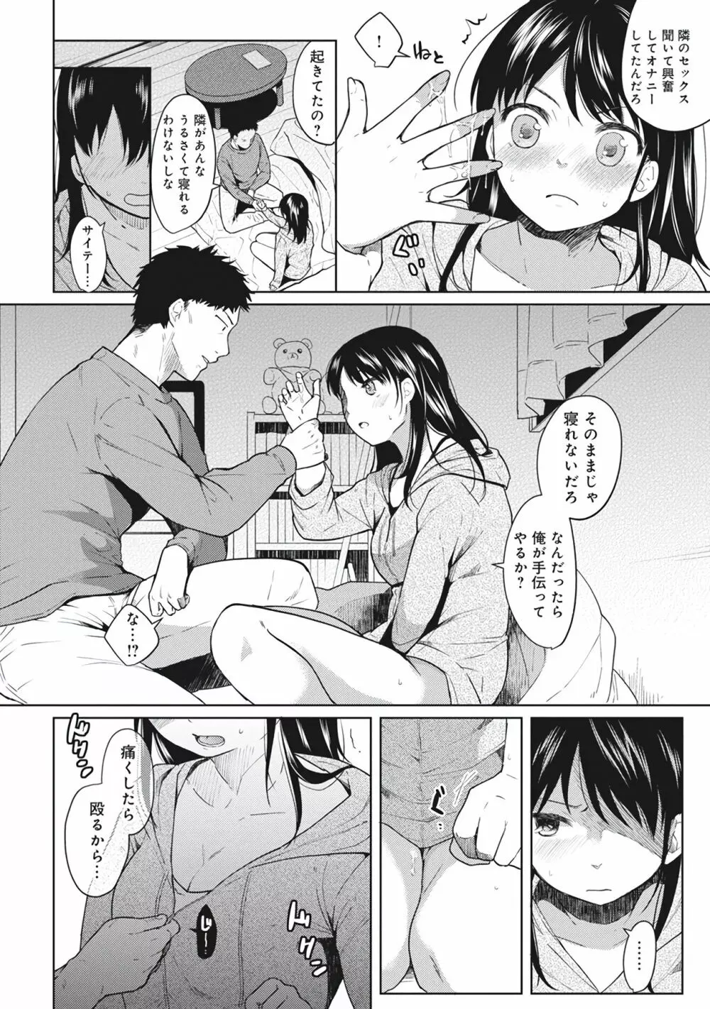 1LDK+JK いきなり同居？密着！？初エッチ！！？第１集 Page.18