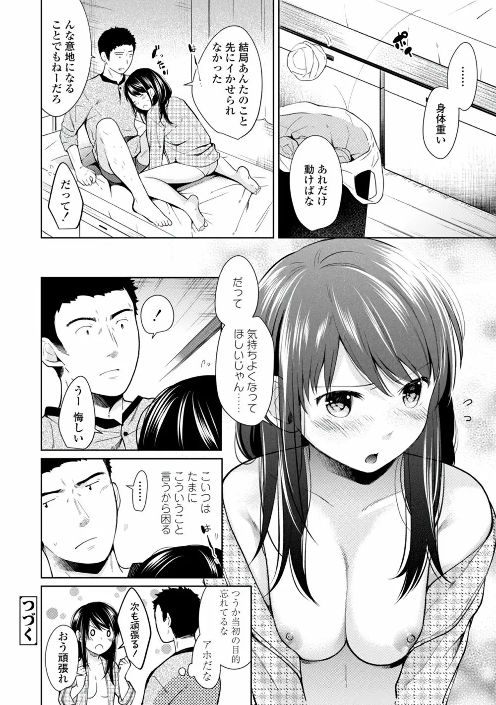 1LDK+JK いきなり同居？密着！？初エッチ！！？第１集 Page.188