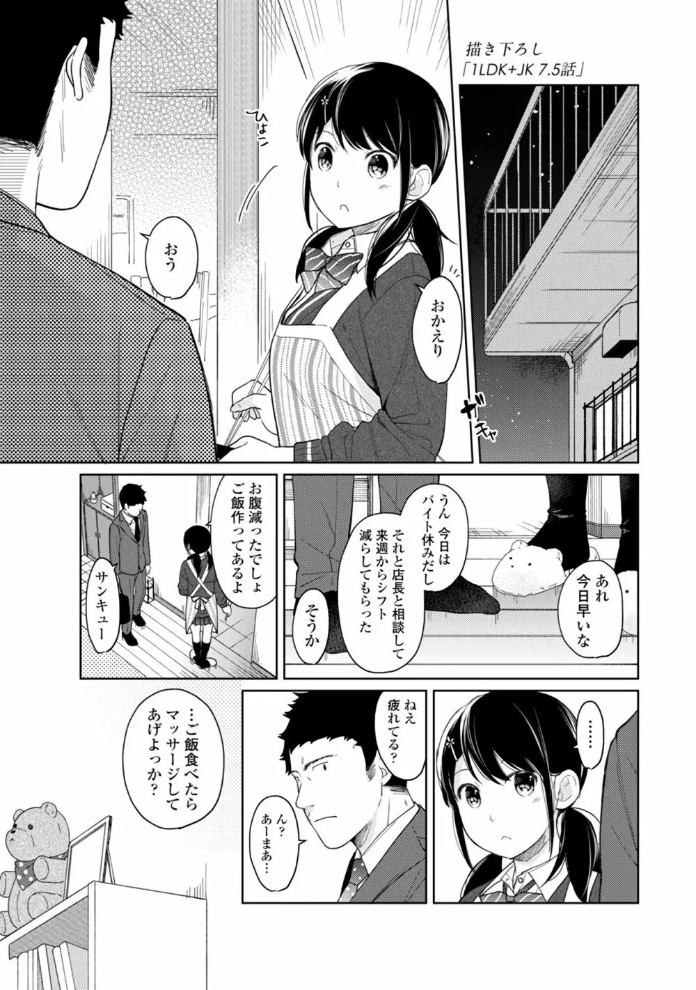 1LDK+JK いきなり同居？密着！？初エッチ！！？第１集 Page.189