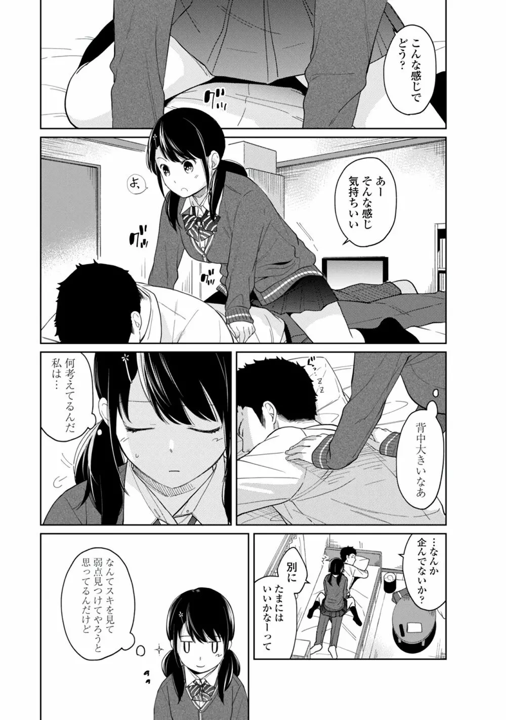 1LDK+JK いきなり同居？密着！？初エッチ！！？第１集 Page.190