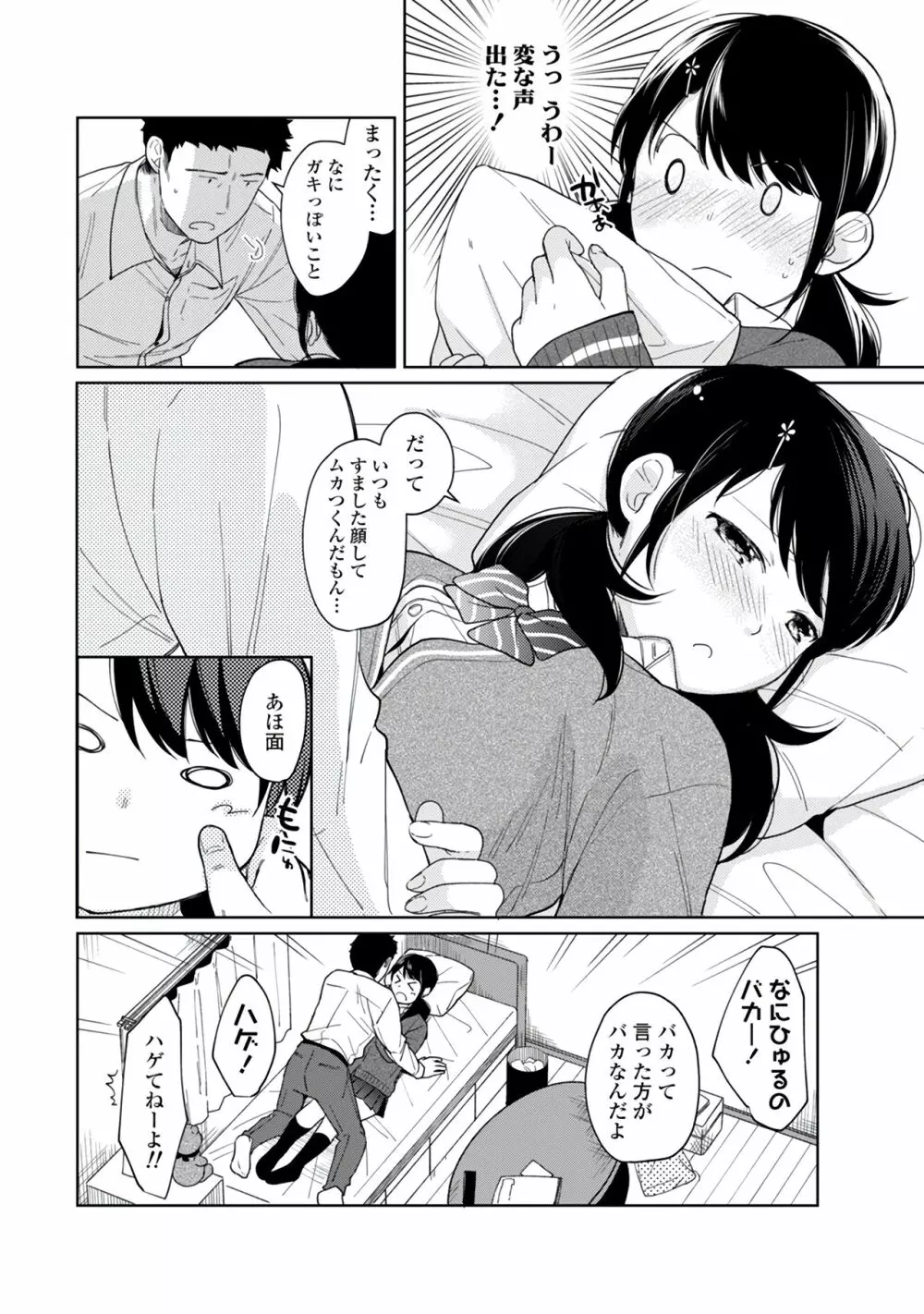 1LDK+JK いきなり同居？密着！？初エッチ！！？第１集 Page.192