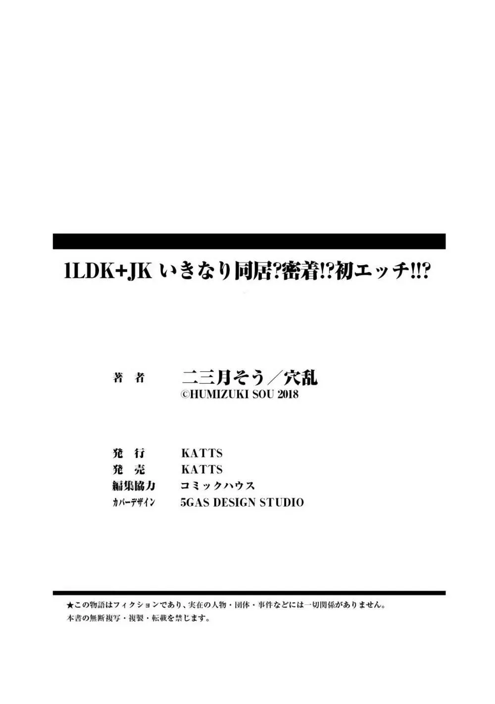 1LDK+JK いきなり同居？密着！？初エッチ！！？第１集 Page.196