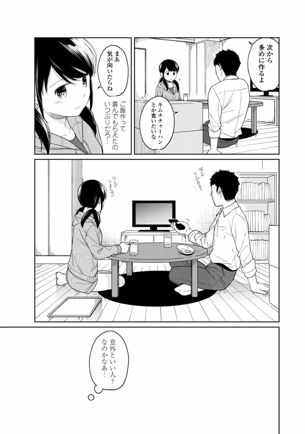 1LDK+JK いきなり同居？密着！？初エッチ！！？第１集 Page.31