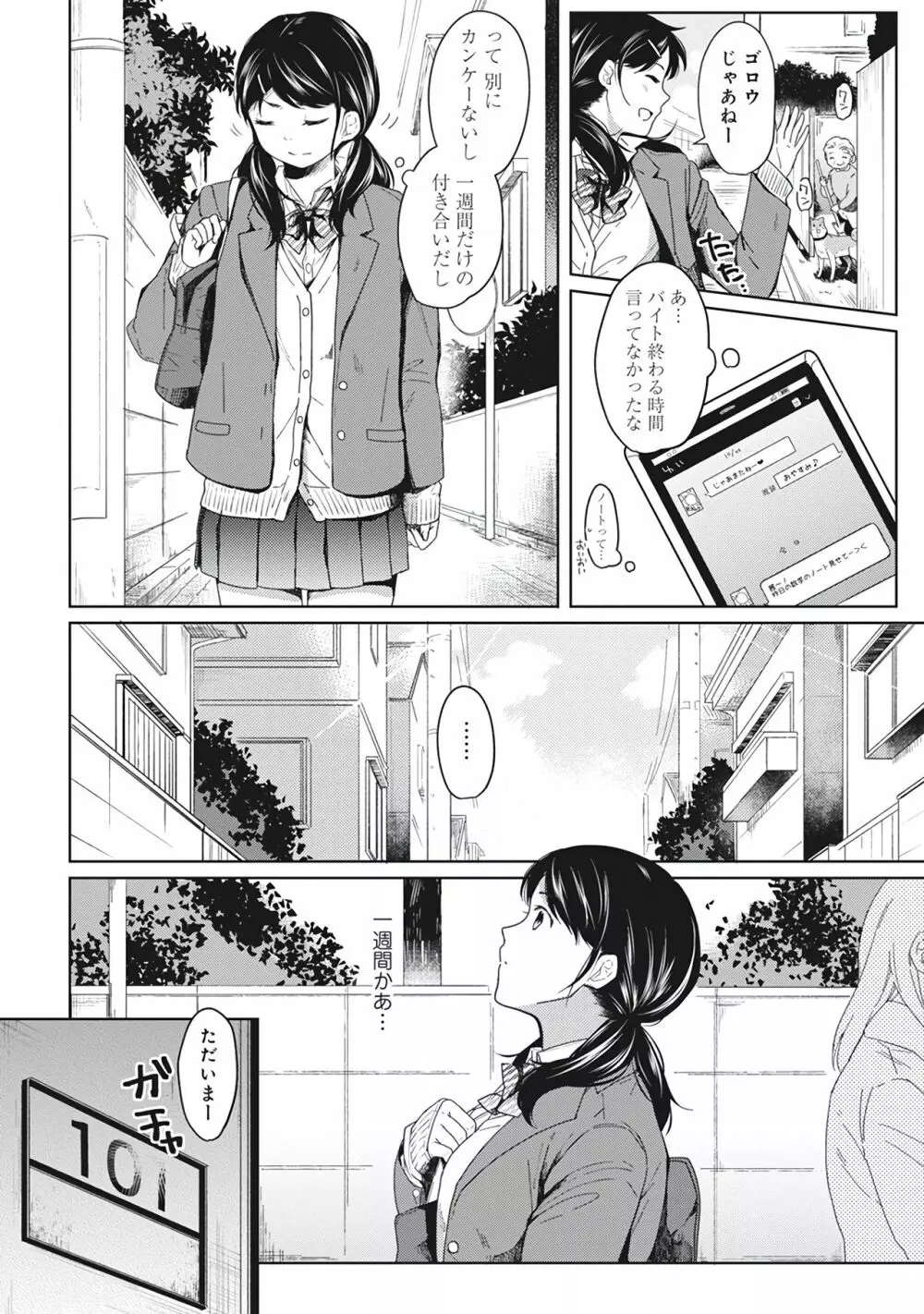 1LDK+JK いきなり同居？密着！？初エッチ！！？第１集 Page.34