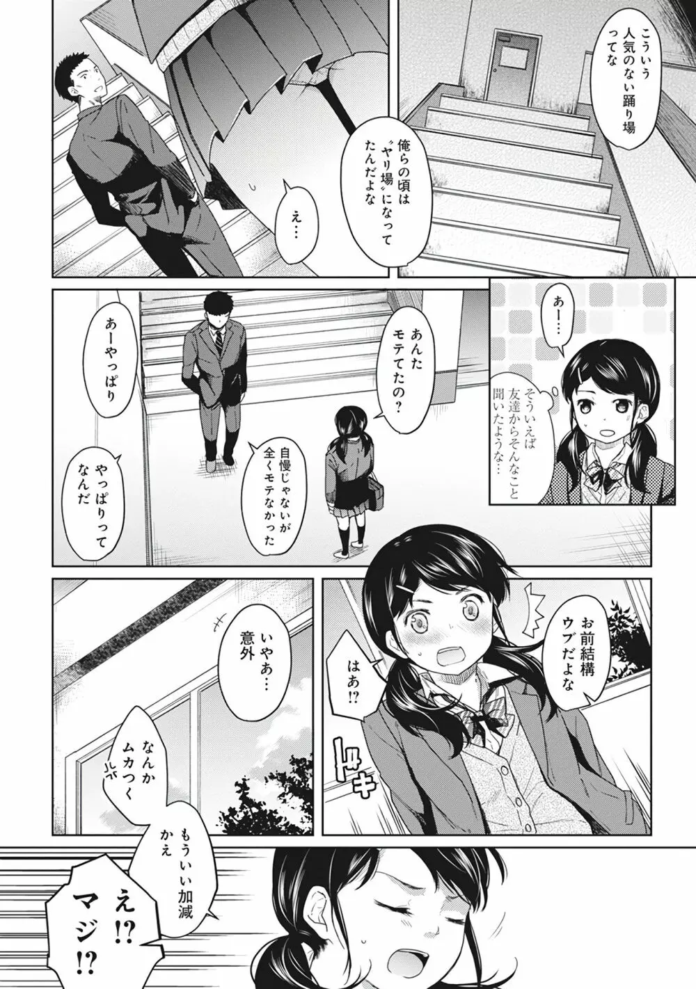 1LDK+JK いきなり同居？密着！？初エッチ！！？第１集 Page.38