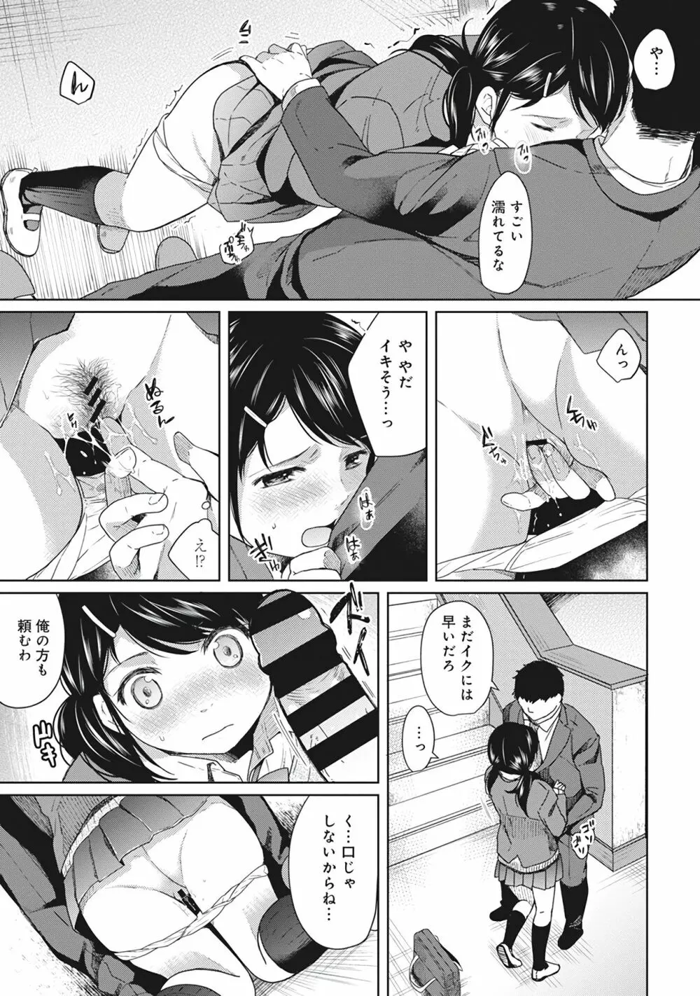 1LDK+JK いきなり同居？密着！？初エッチ！！？第１集 Page.41