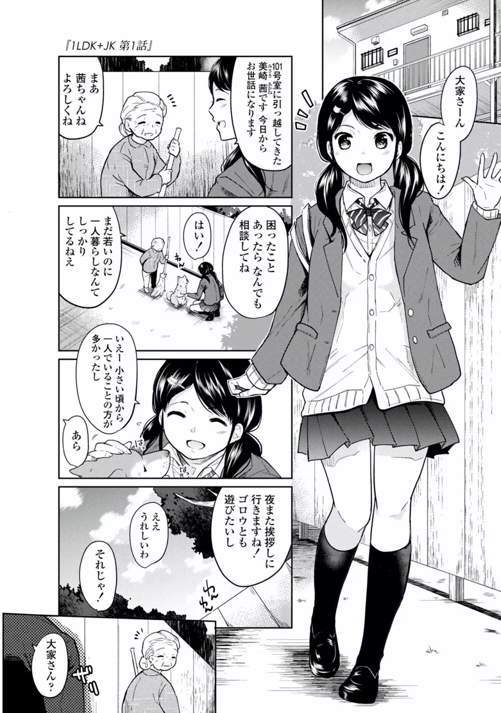 1LDK+JK いきなり同居？密着！？初エッチ！！？第１集 Page.5