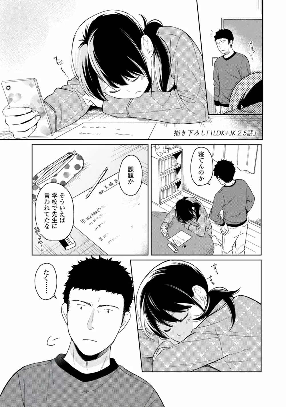 1LDK+JK いきなり同居？密着！？初エッチ！！？第１集 Page.57