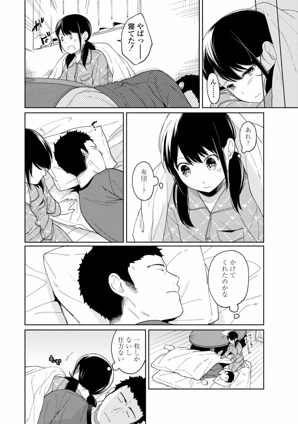 1LDK+JK いきなり同居？密着！？初エッチ！！？第１集 Page.58