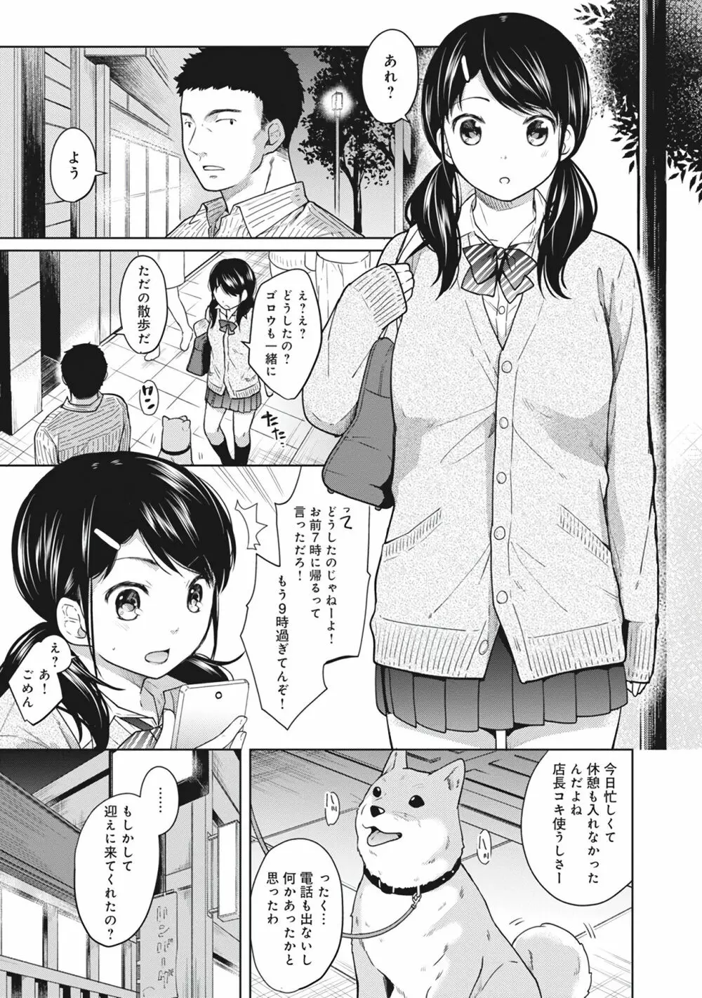 1LDK+JK いきなり同居？密着！？初エッチ！！？第１集 Page.62