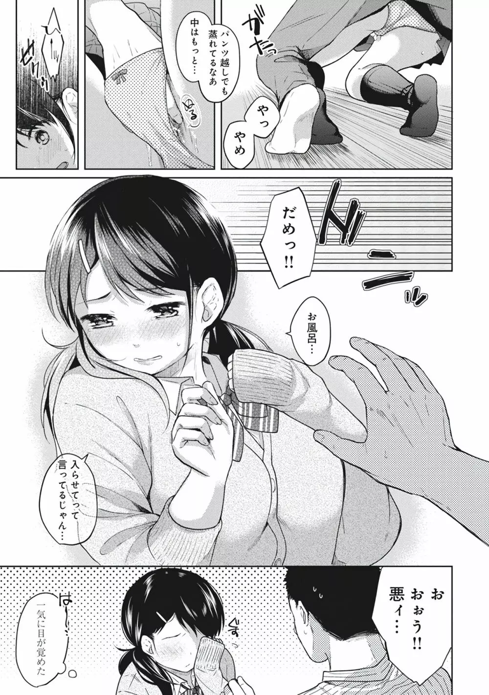 1LDK+JK いきなり同居？密着！？初エッチ！！？第１集 Page.67