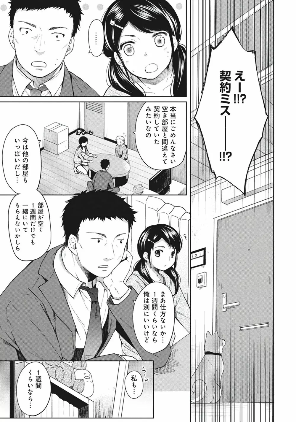 1LDK+JK いきなり同居？密着！？初エッチ！！？第１集 Page.7