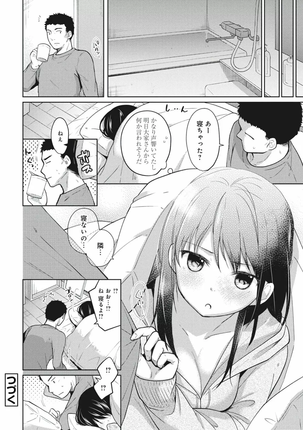 1LDK+JK いきなり同居？密着！？初エッチ！！？第１集 Page.84