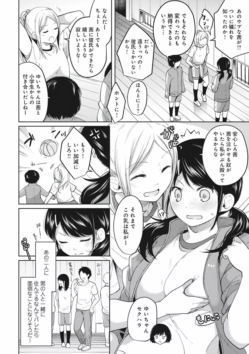 1LDK+JK いきなり同居？密着！？初エッチ！！？第１集 Page.86